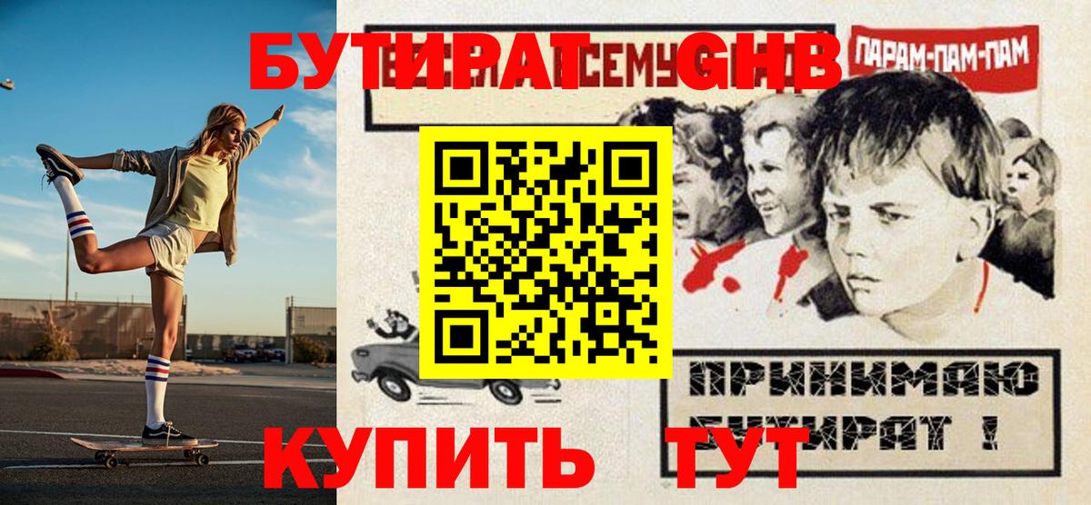 Бутират бутик Углич