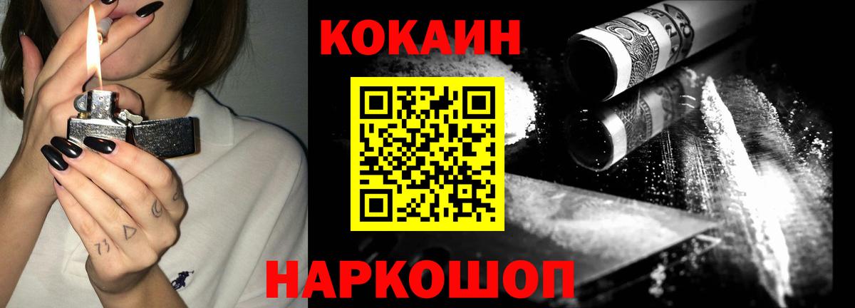 Кокаин Fish Scale  Вход с VPN  Углич  Cocaine Перу 