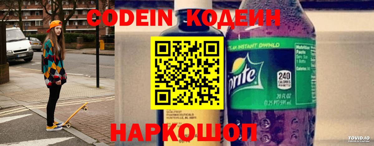 Кодеин напиток Lean (лин) Углич