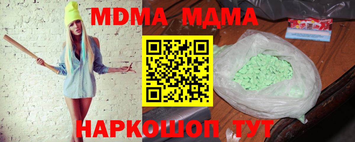 MDMA кристаллы Углич
