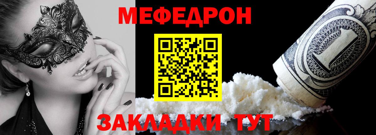 МЕФ 4 MMC  Мефедрон  Углич  Мефедрон кристаллы  Вход с VPN 