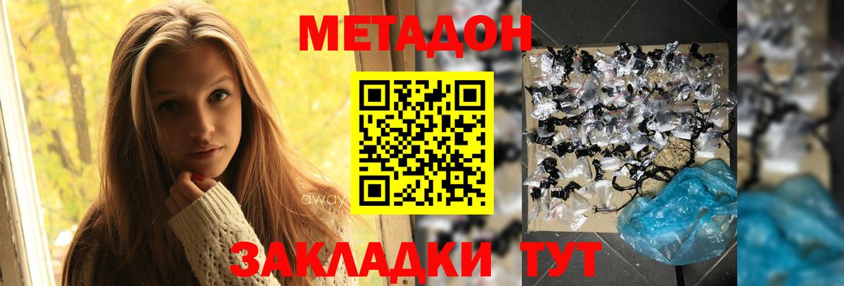 Метадон мёд Углич